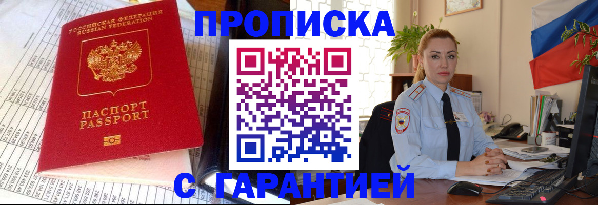 прописка 2025 в Пестово