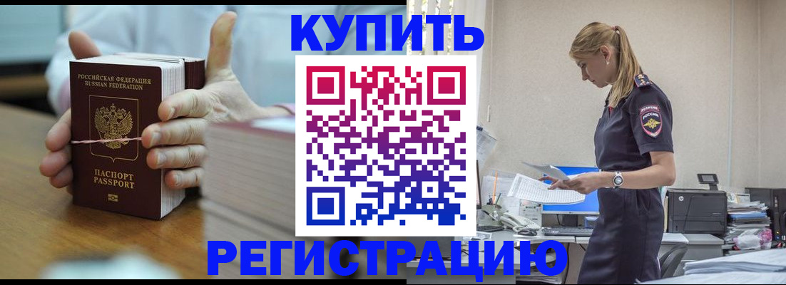 прописка законно в Пестово